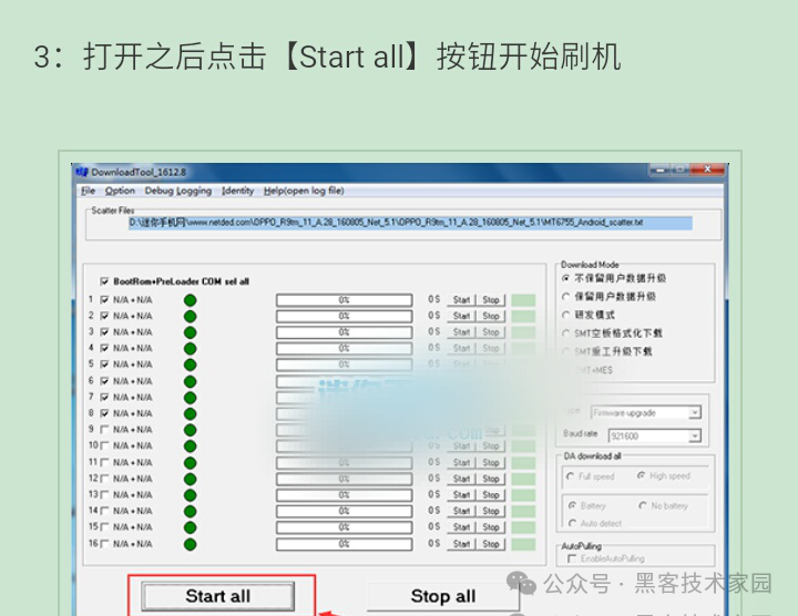 智能刷机操作界面示意图，显示固件选择和刷机进度