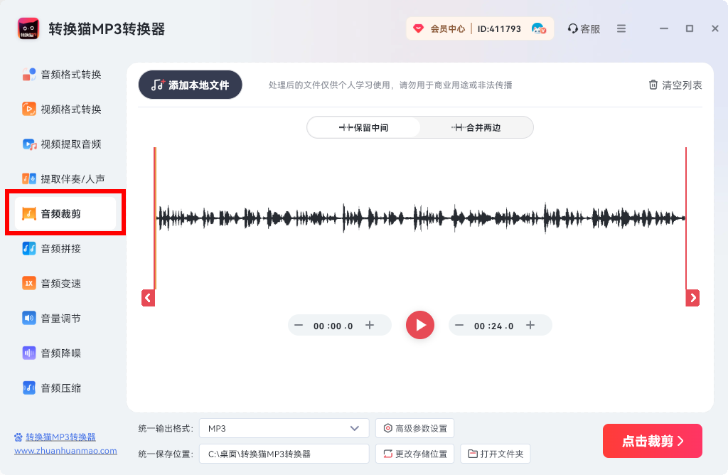 铃声制作工具，展示音频波形和裁剪界面