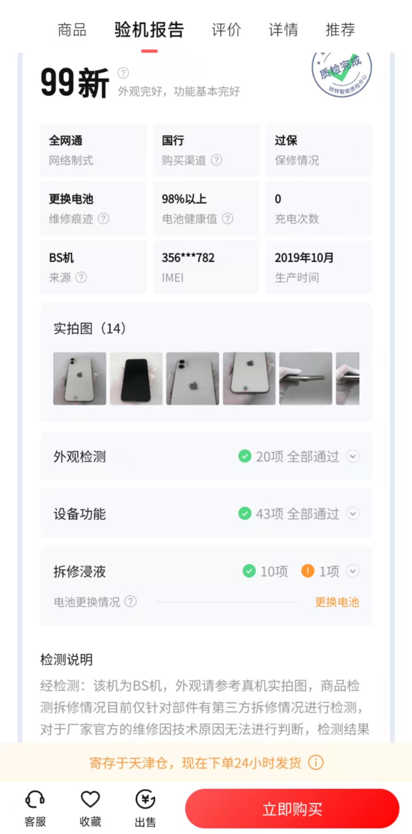 验机检测报告示例，包含设备信息和检测项目